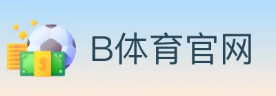 B体育官网 logo